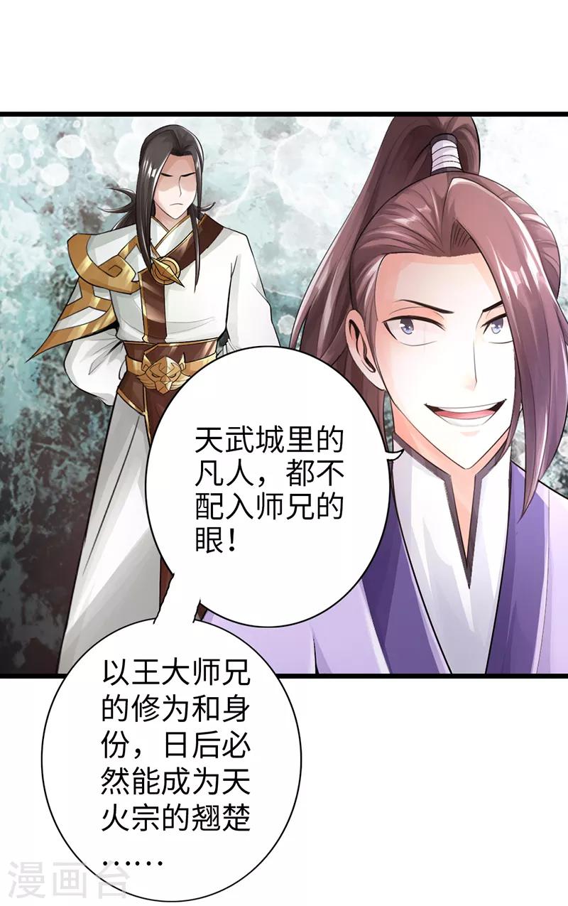 太古狂神漫画,第49话2图