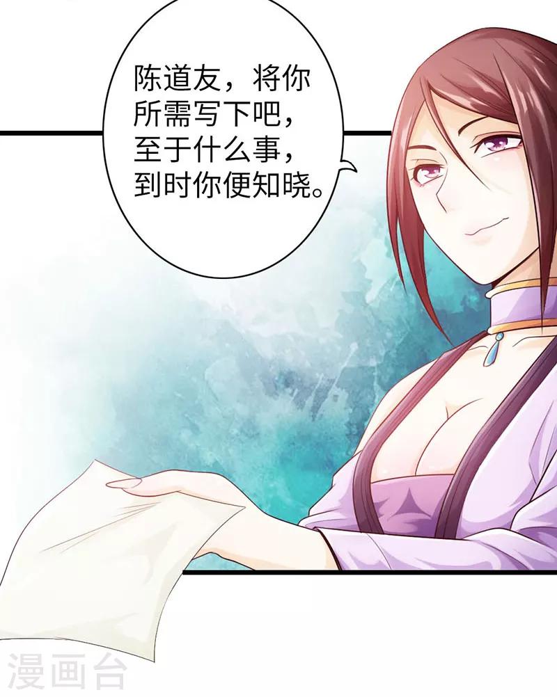 太古狂神漫画,第15话1图