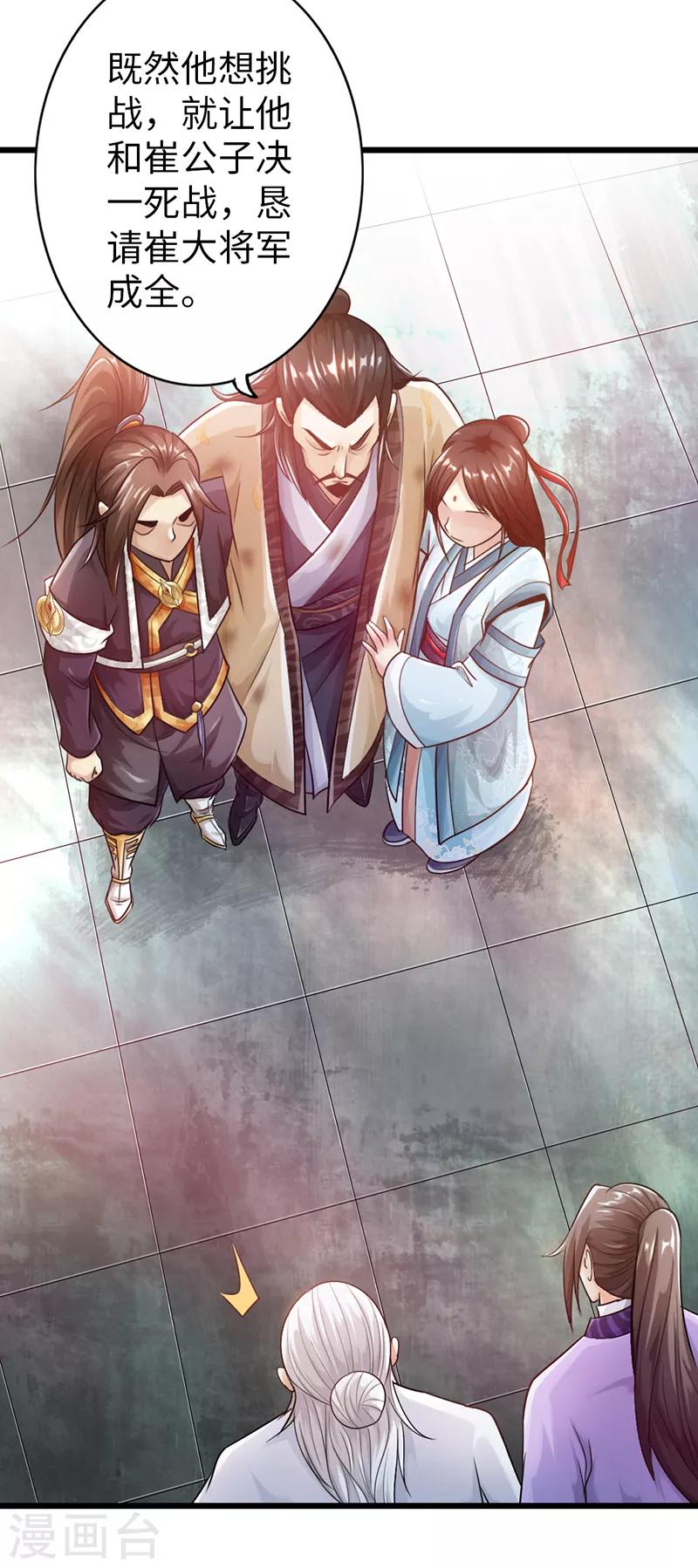 太古狂神漫画,第24话1图