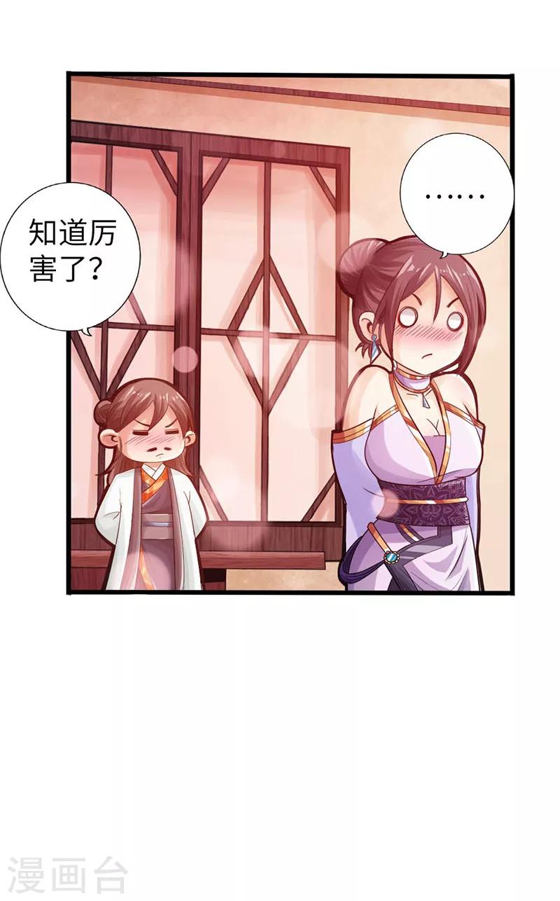 太古狂神漫画,第15话1图