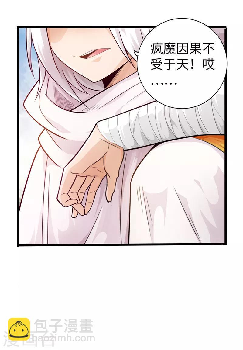 太古狂神漫画,第22话1图