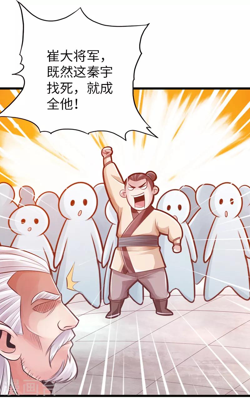太古狂神漫画,第24话2图