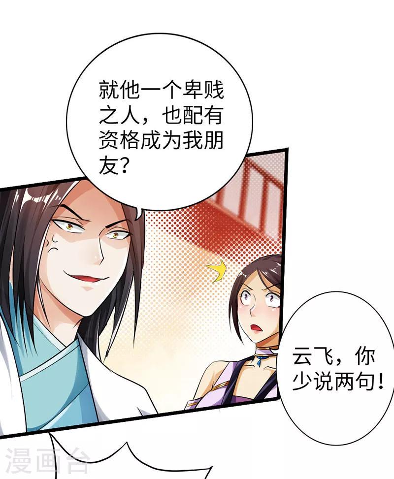 太古狂神漫画,第47话2图