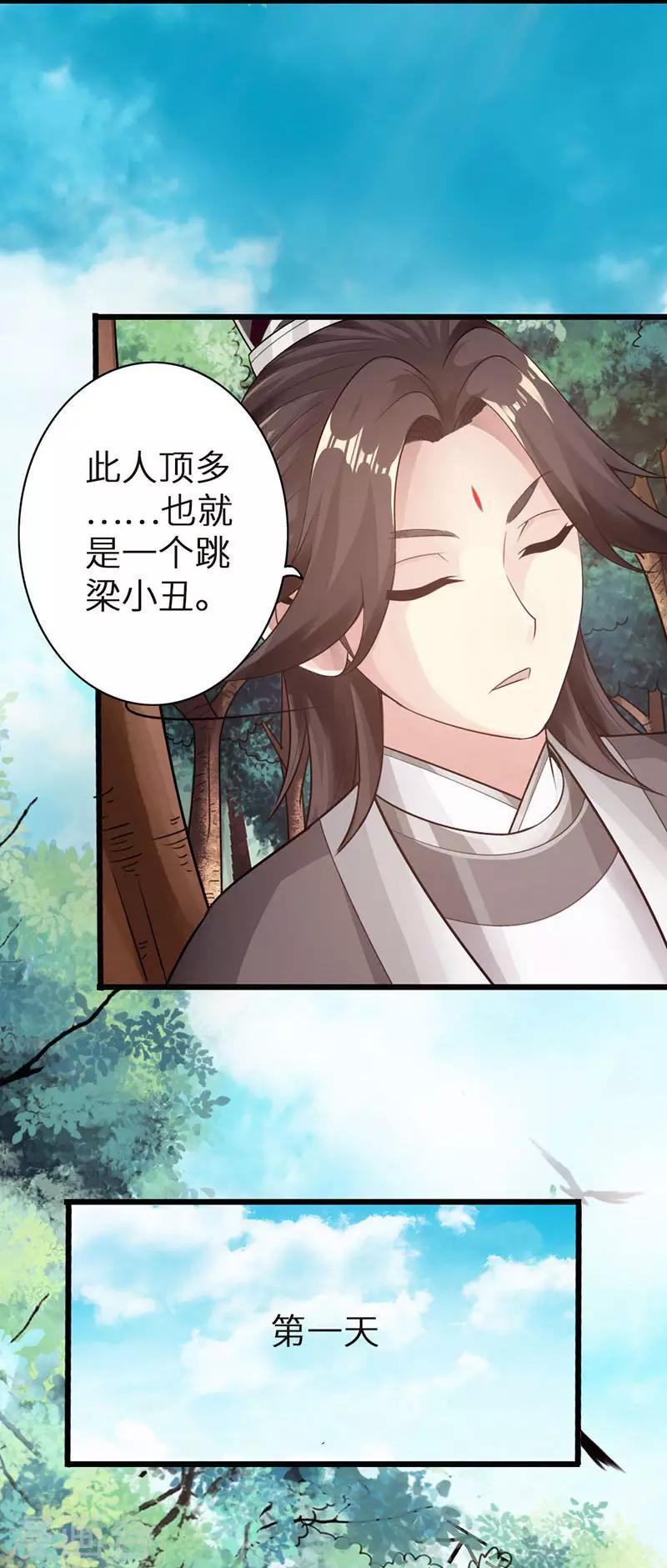 太古狂神漫画,第33话1图