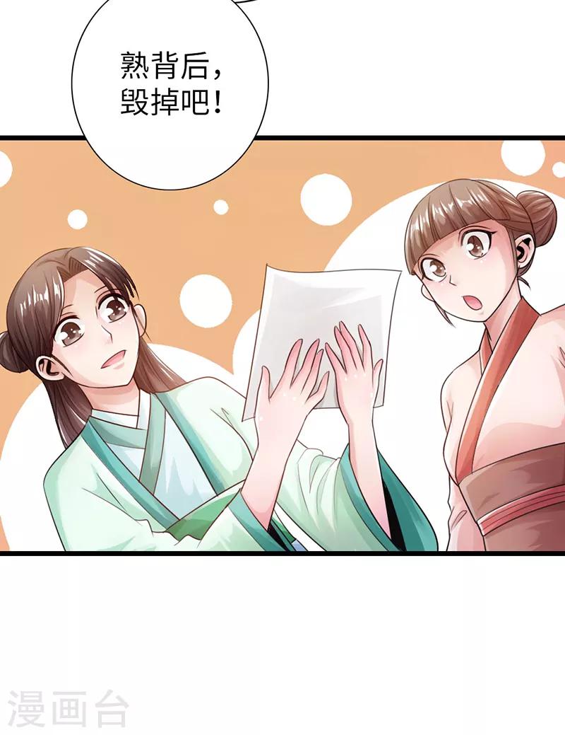 太古狂神漫画,第27话2图