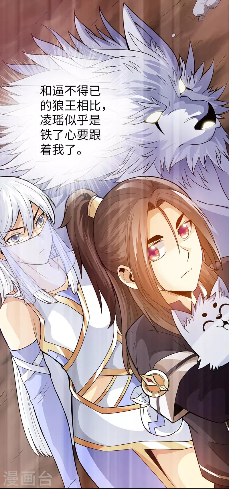 太古狂神漫画,第40话1图