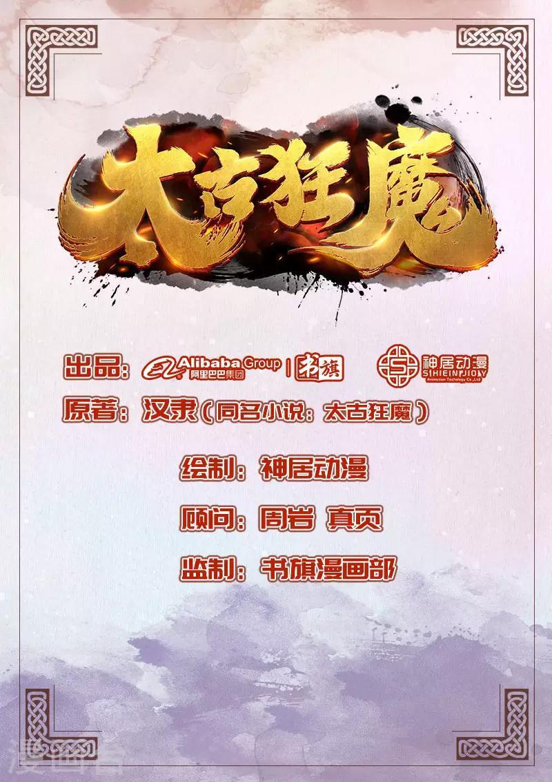 太古狂神漫画,第33话1图