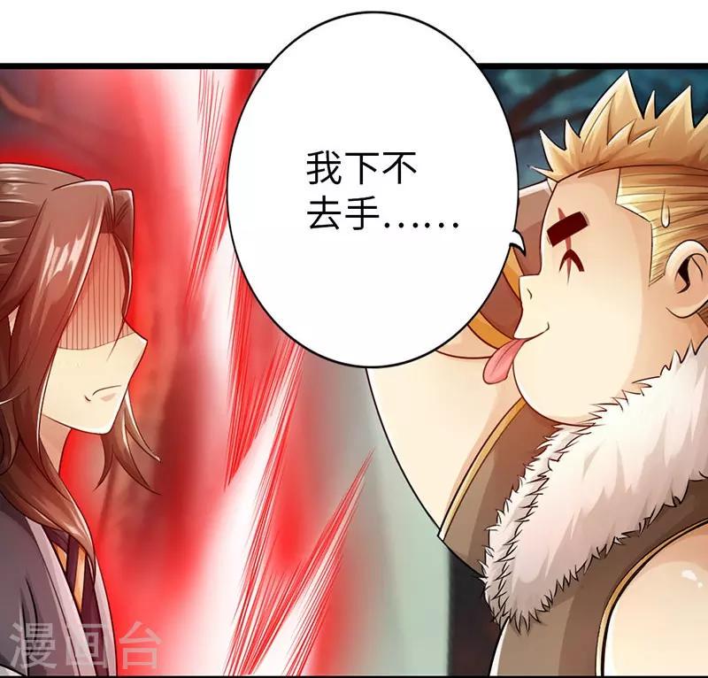 太古狂神漫画,第32话2图