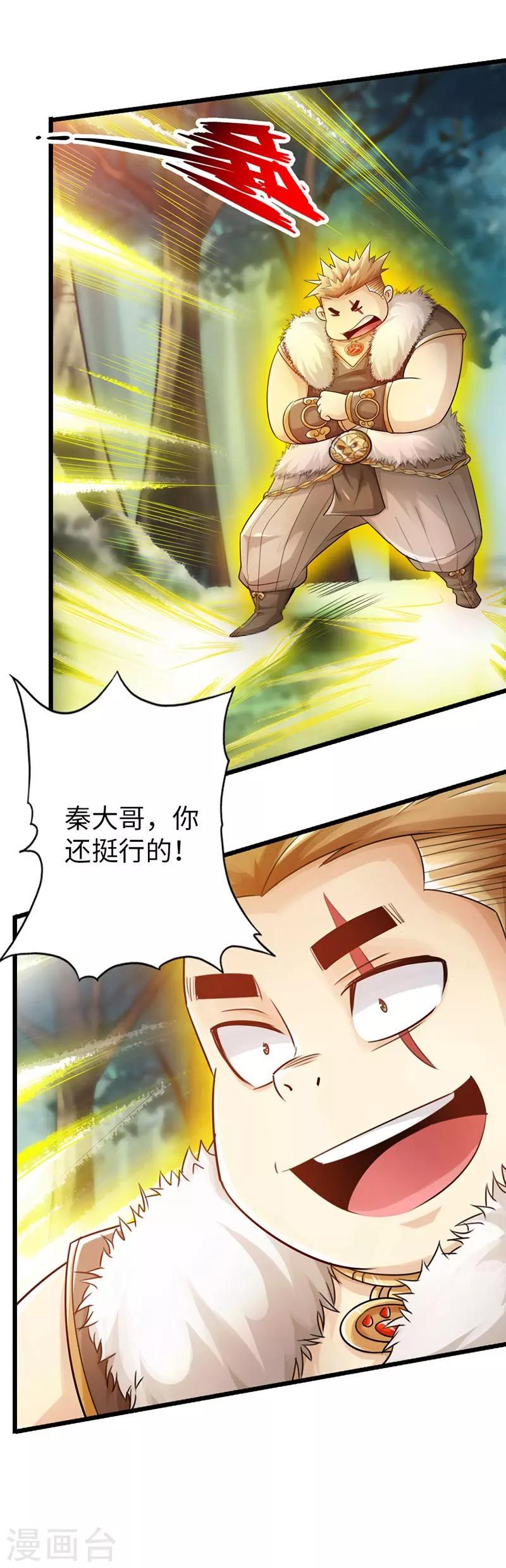 太古狂神漫画,第32话2图