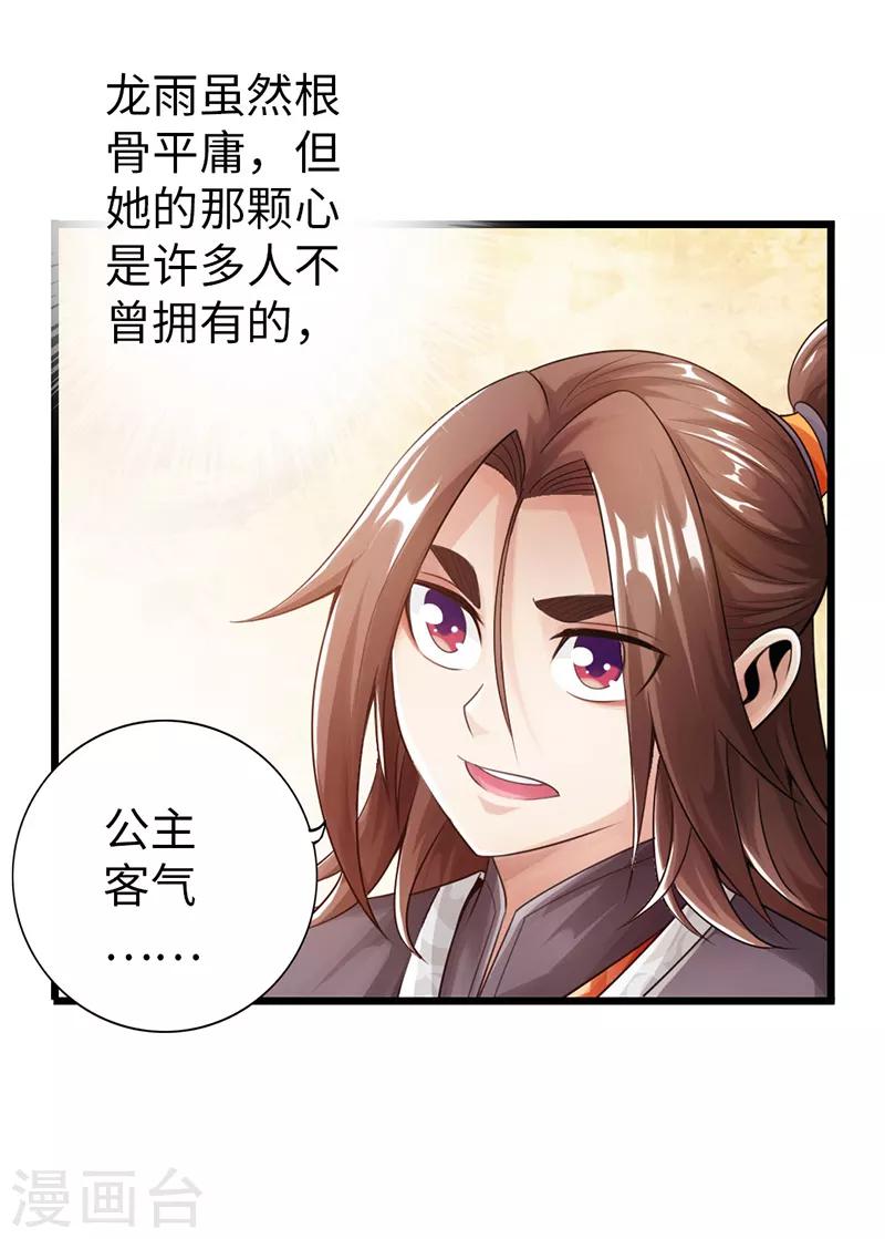 太古狂神漫画,第27话1图