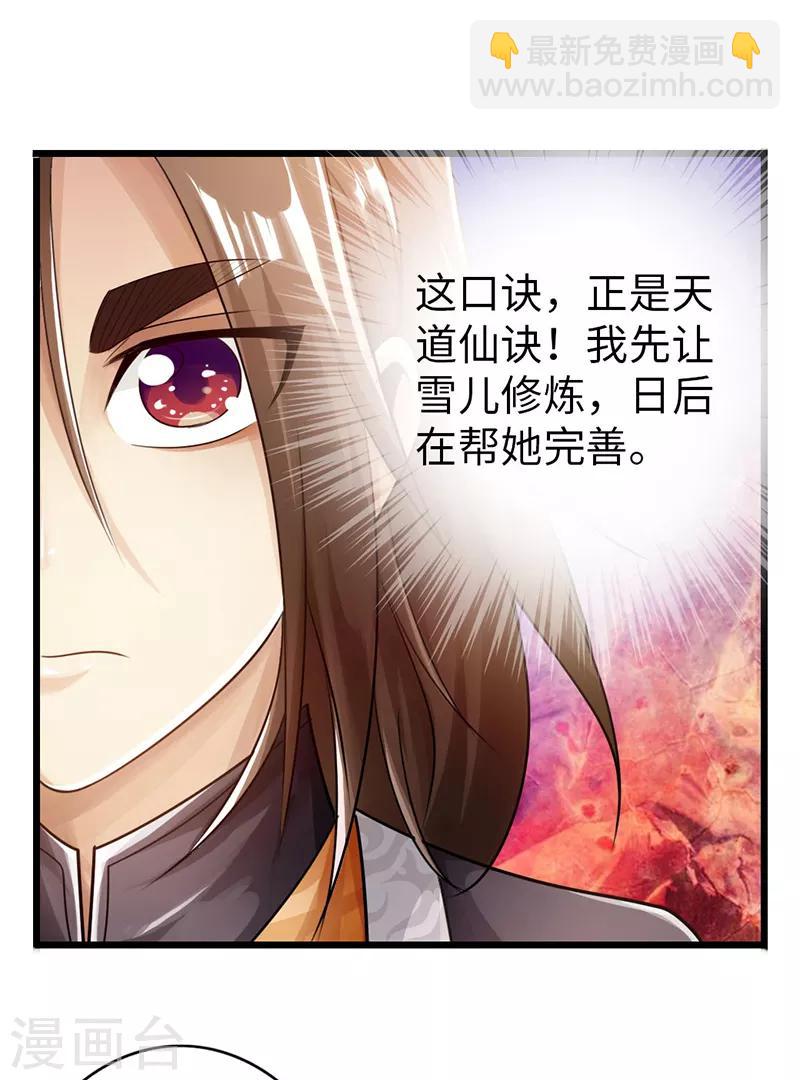 太古狂神漫画,第27话2图