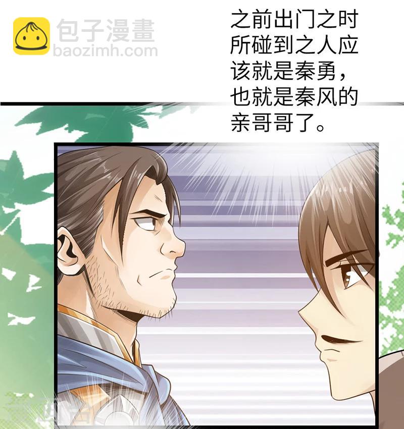 太古狂神漫画,第11话2图