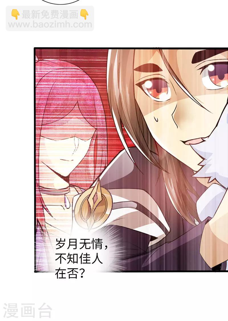 太古狂神漫画,第38话2图