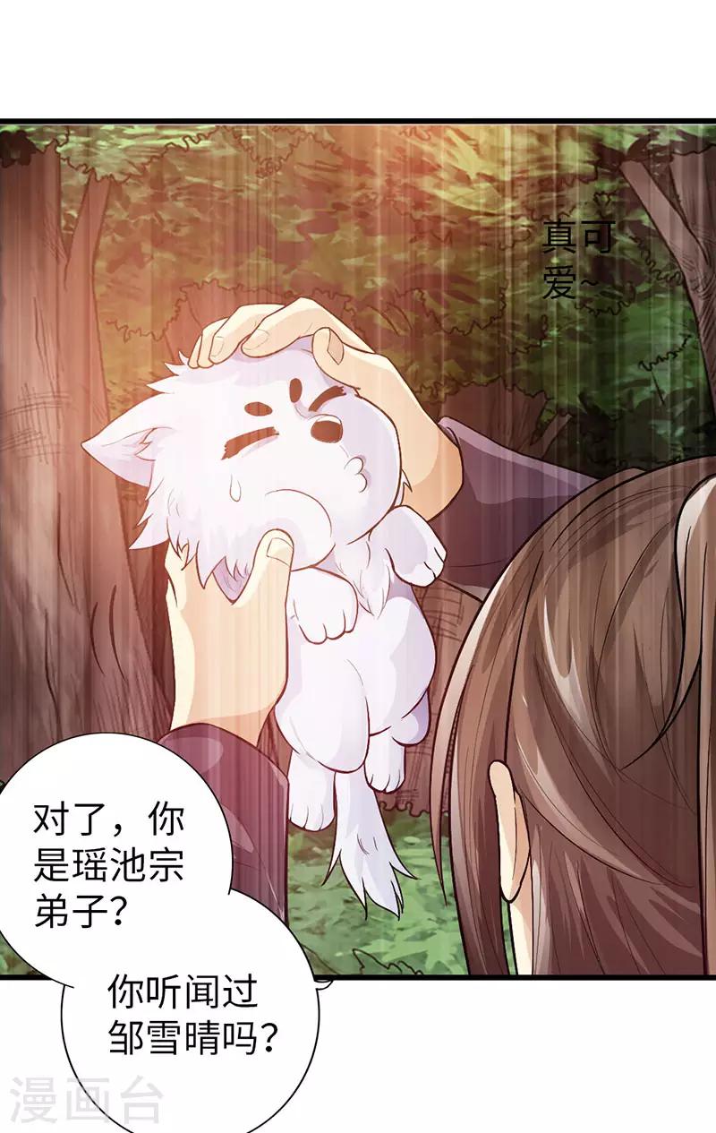 太古狂神漫画,第38话1图
