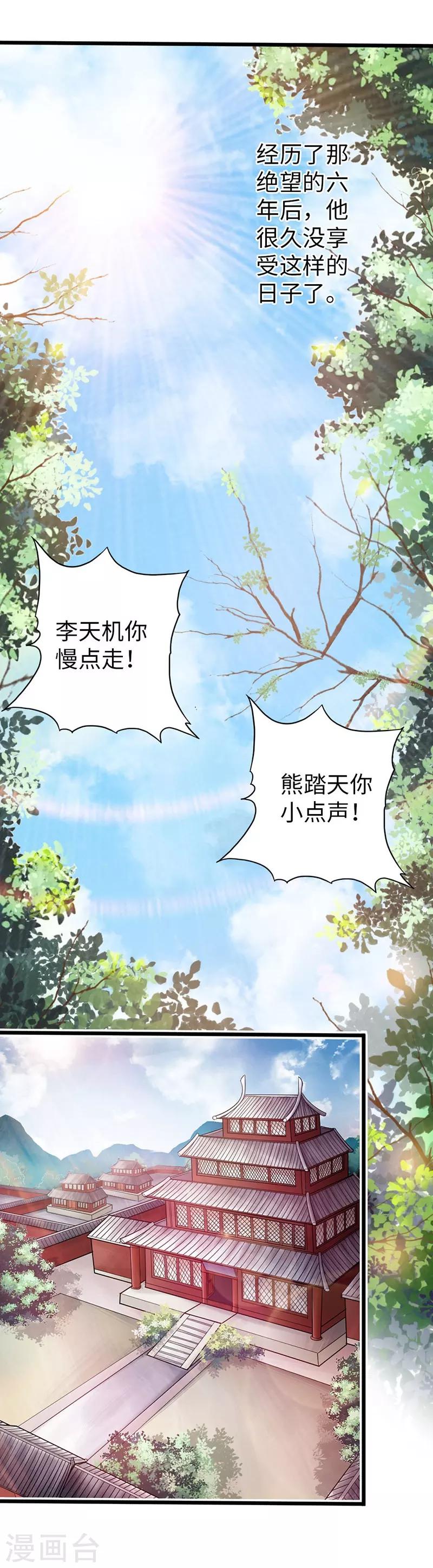 太古狂神漫画,第34话2图