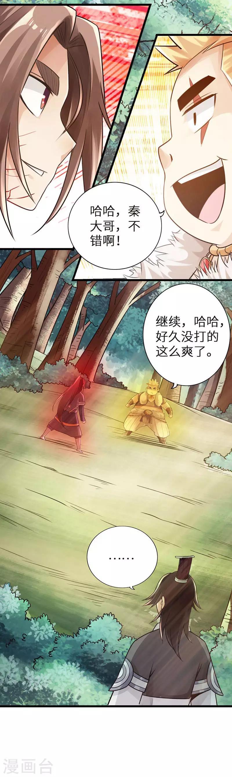 太古狂神漫画,第33话2图