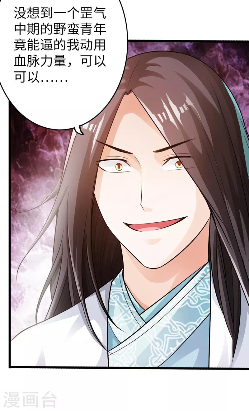 太古狂神漫画,第48话1图