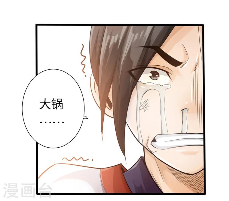 太古狂神漫画,第11话1图