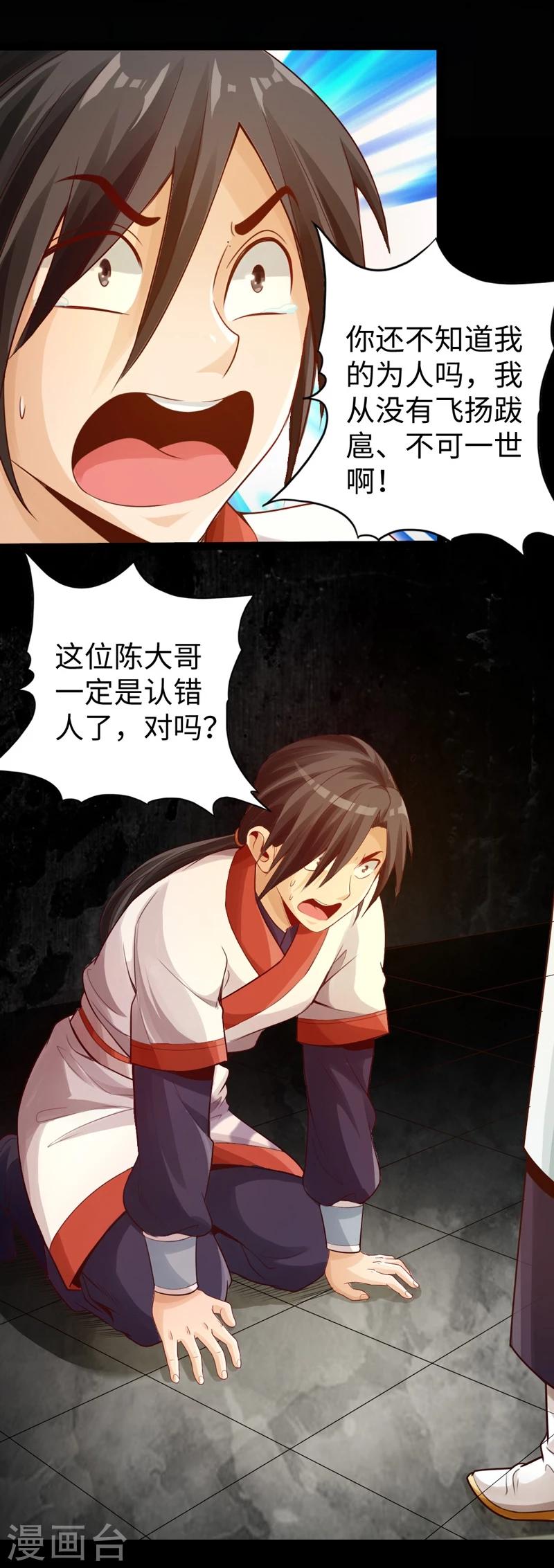 太古狂神漫画,第7话2图