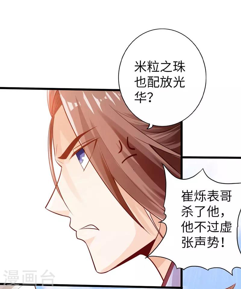 太古狂神漫画,第18话2图