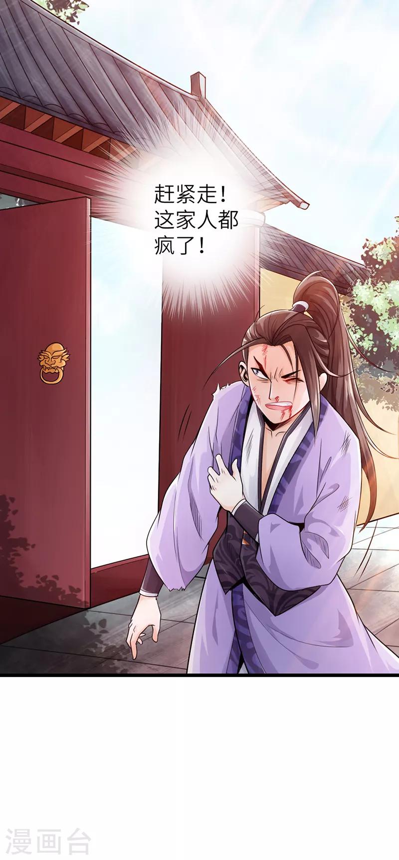 太古狂神漫画,第21话2图