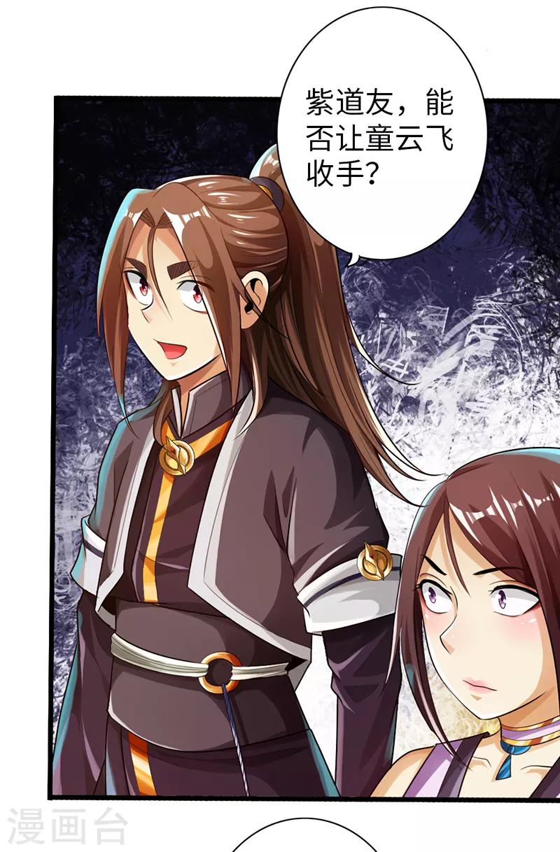 太古狂神漫画,第48话1图