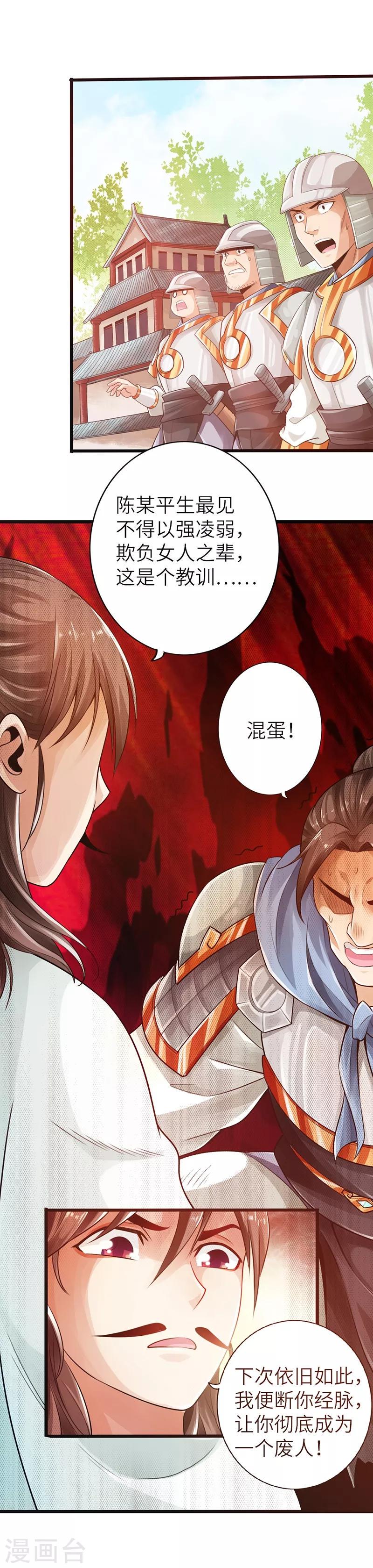 太古狂神漫画,第14话1图