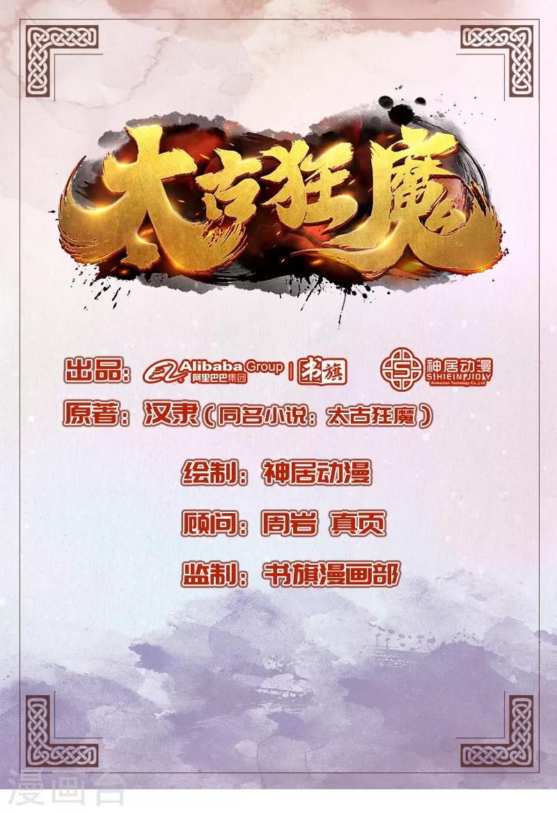 太古狂神漫画,第34话1图