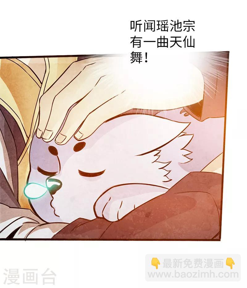 太古狂神漫画,第40话1图