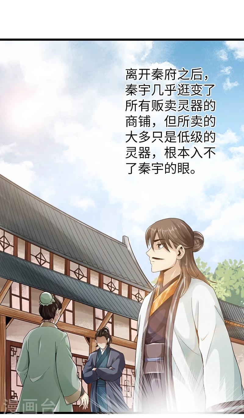 太古狂神漫画,第11话1图