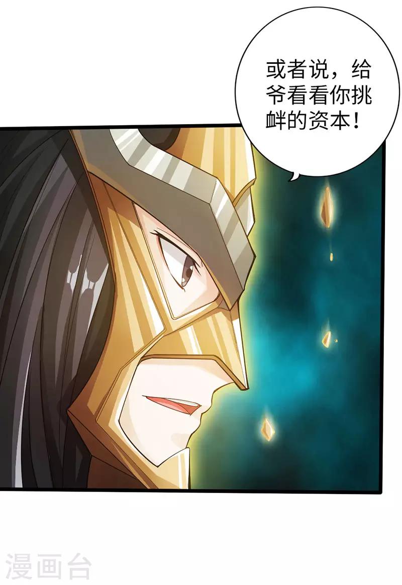 太古狂神漫画,第57话2图