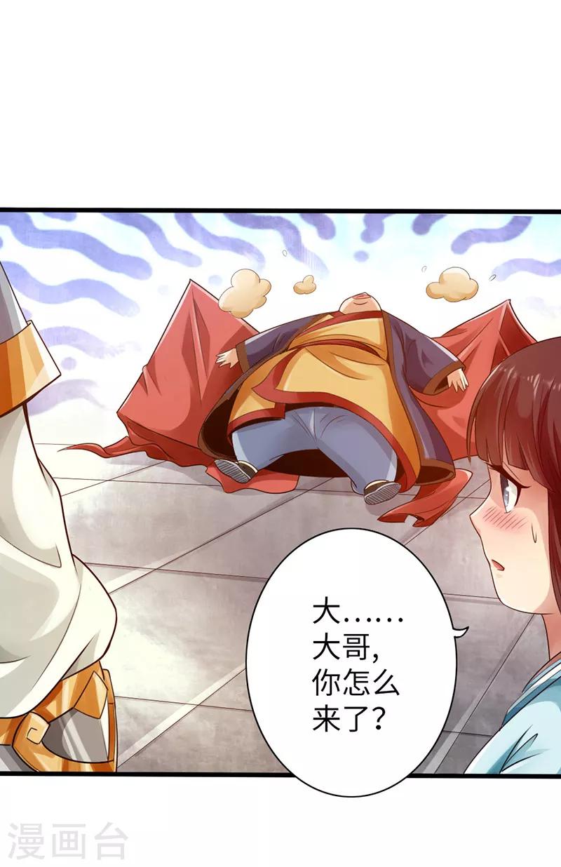 太古狂神漫画,第13话2图