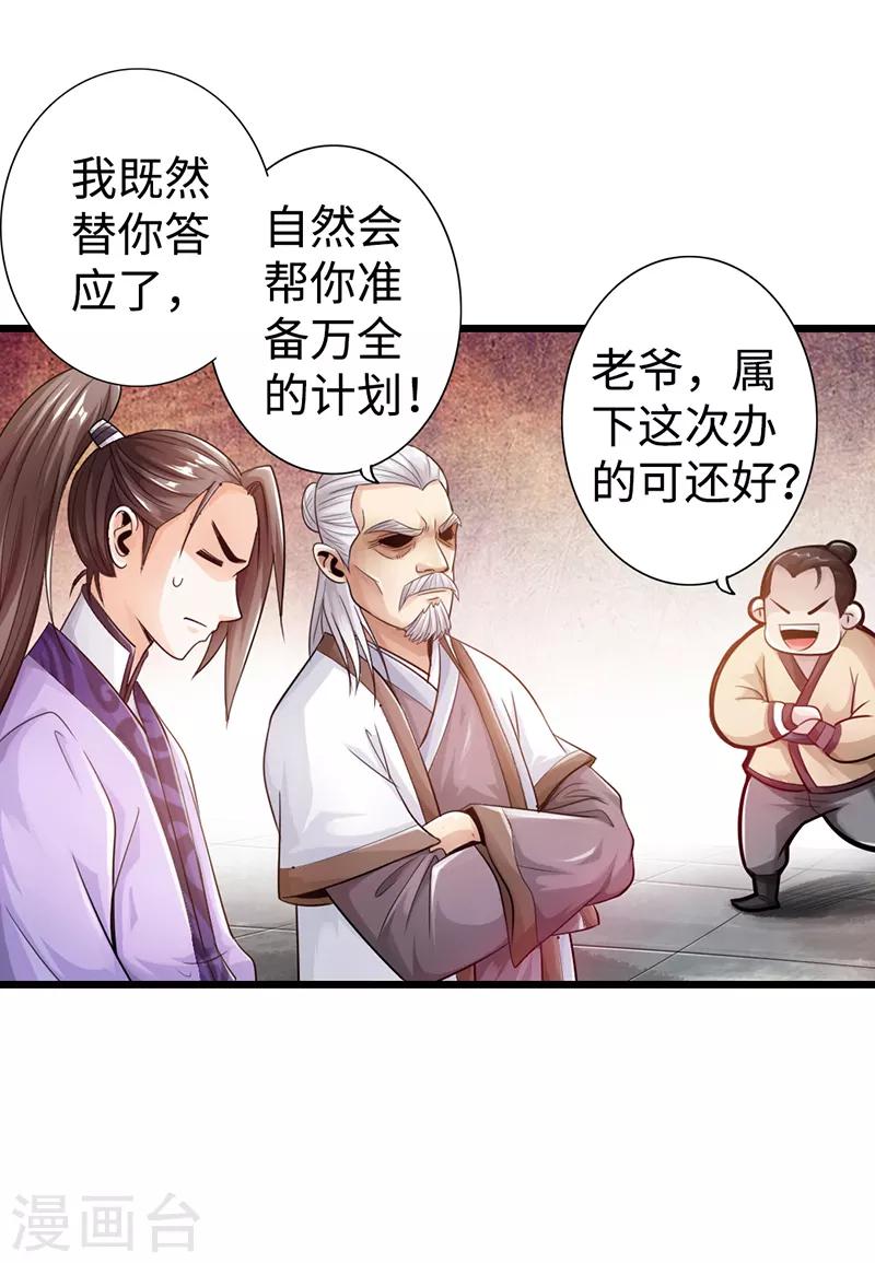 太古狂神漫画,第24话2图