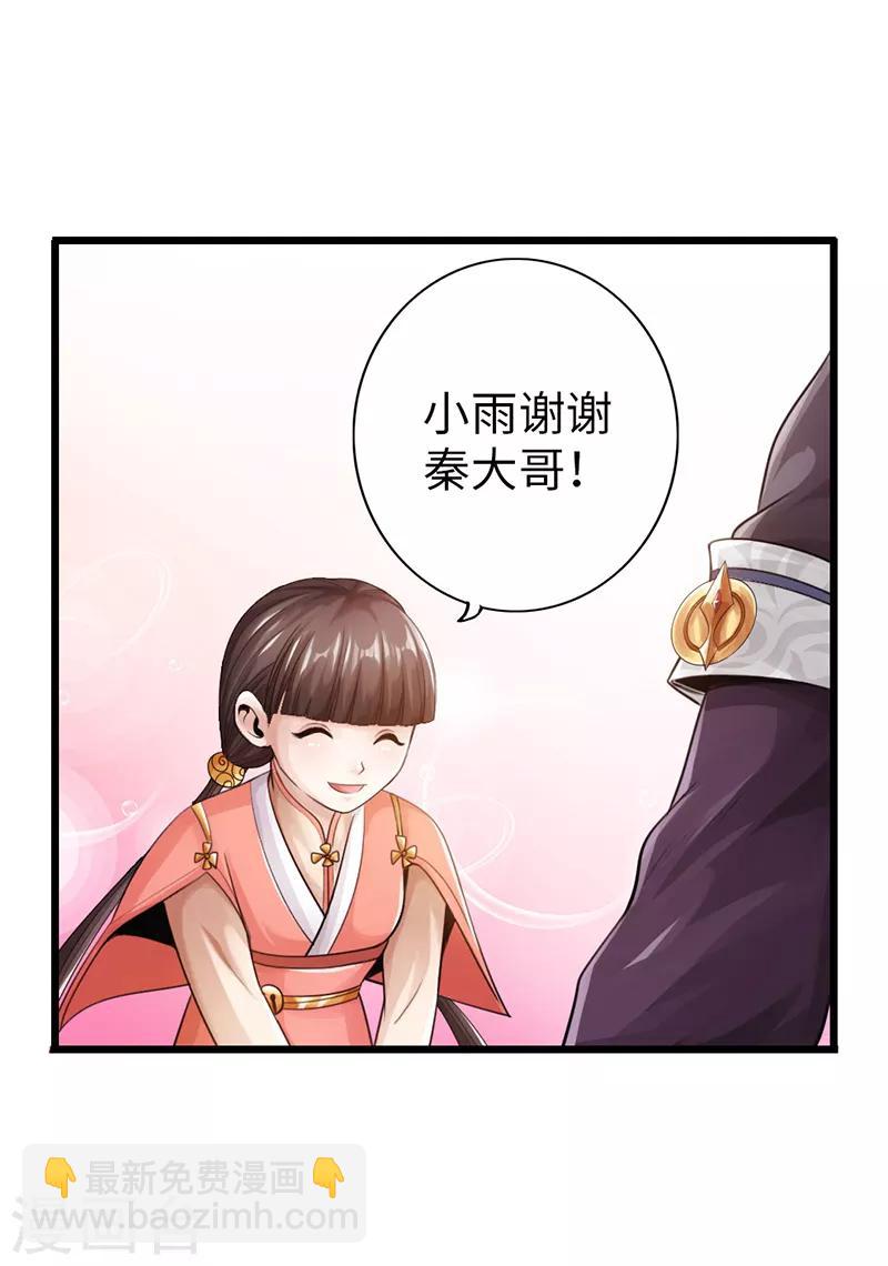 太古狂神漫画,第27话2图