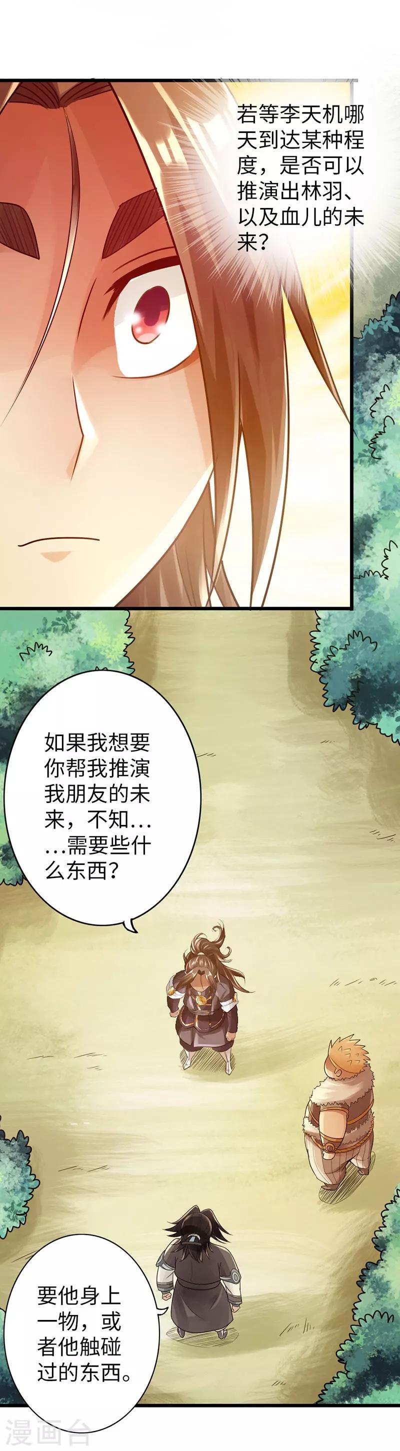 太古狂神漫画,第34话1图