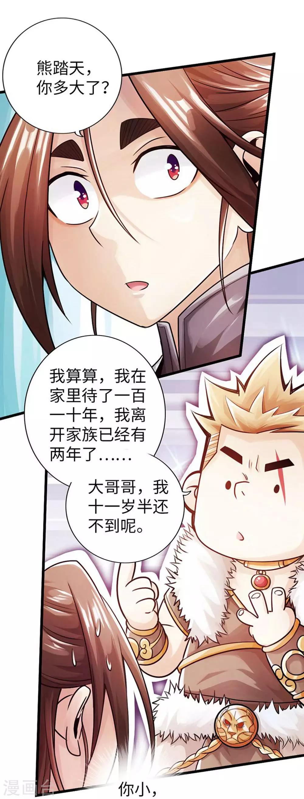 太古狂神漫画,第30话2图