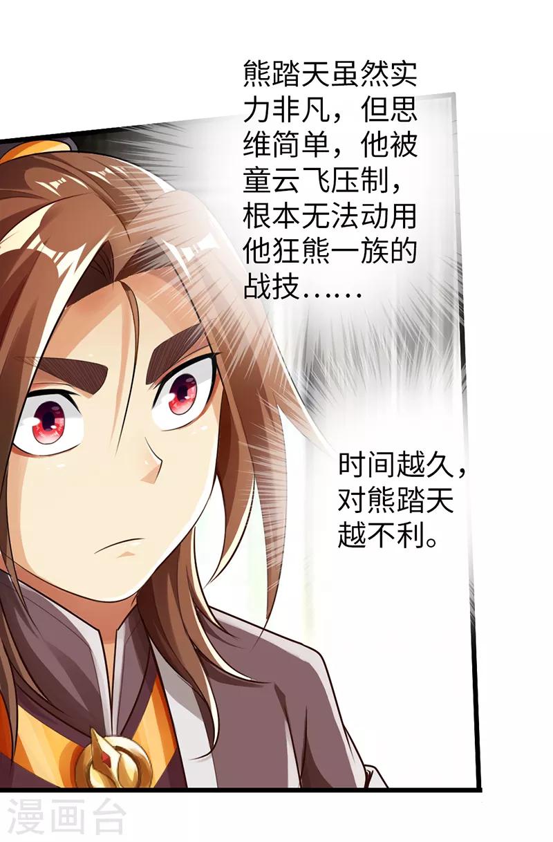 太古狂神漫画,第48话2图