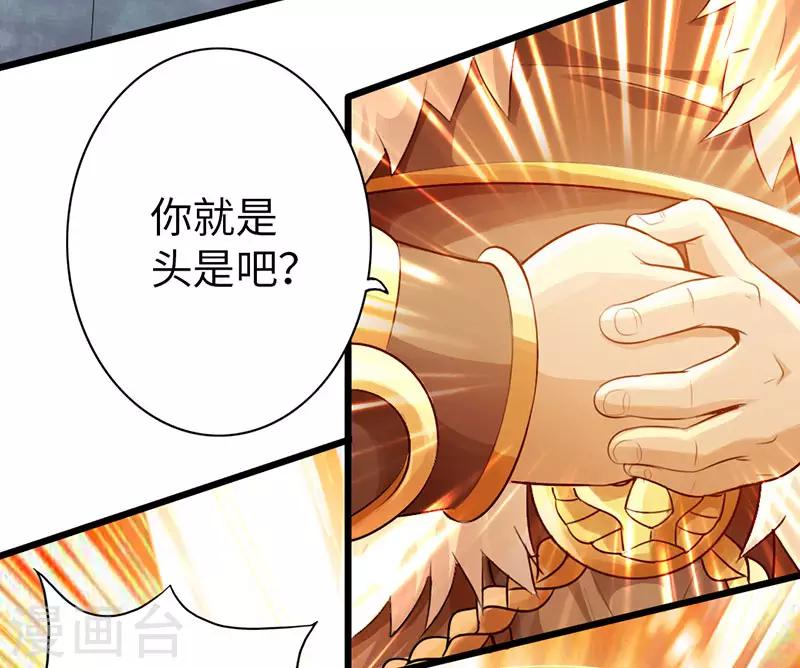 太古狂神漫画,第53话2图