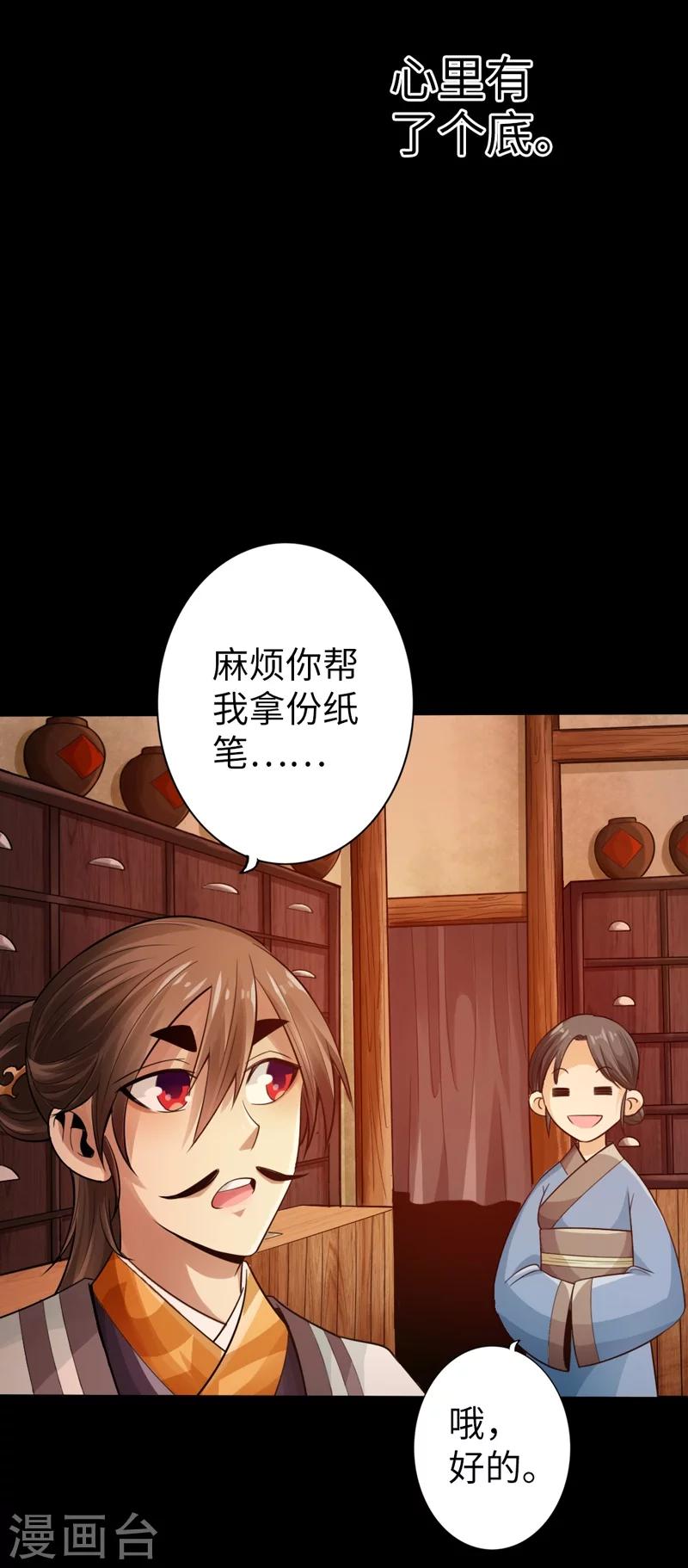 太古狂神漫画,第4话1图