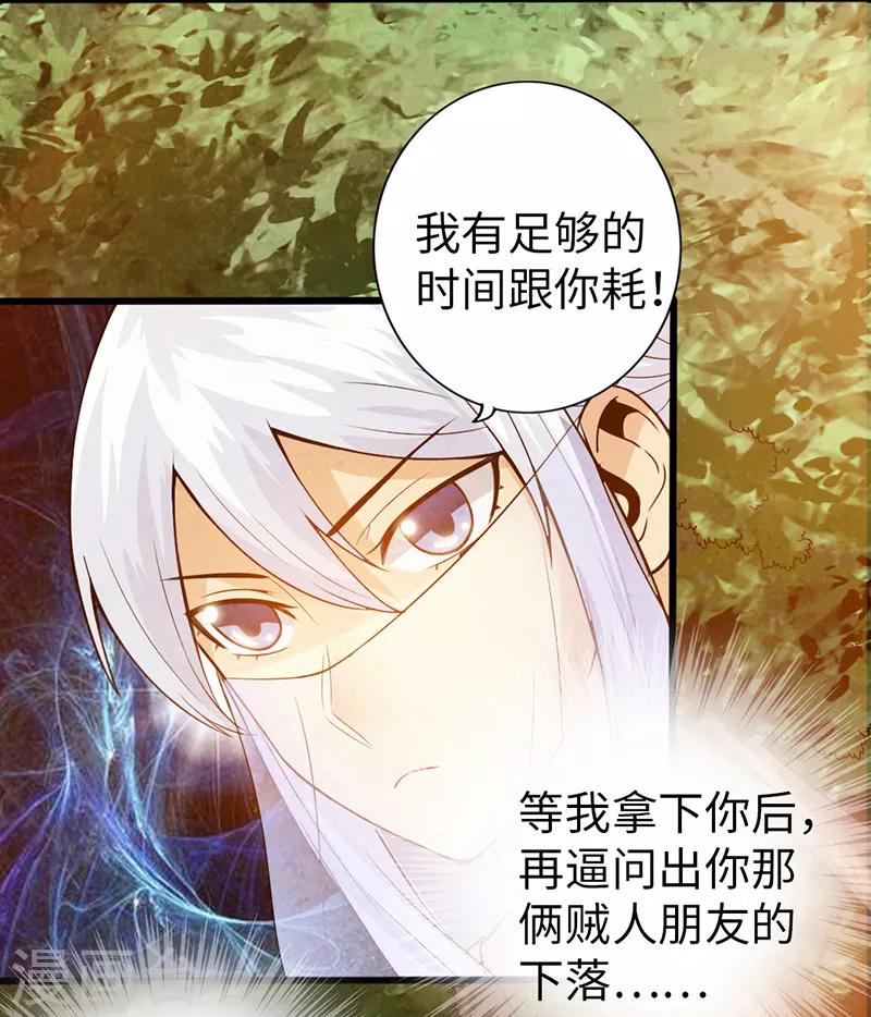 太古狂神漫画,第40话2图