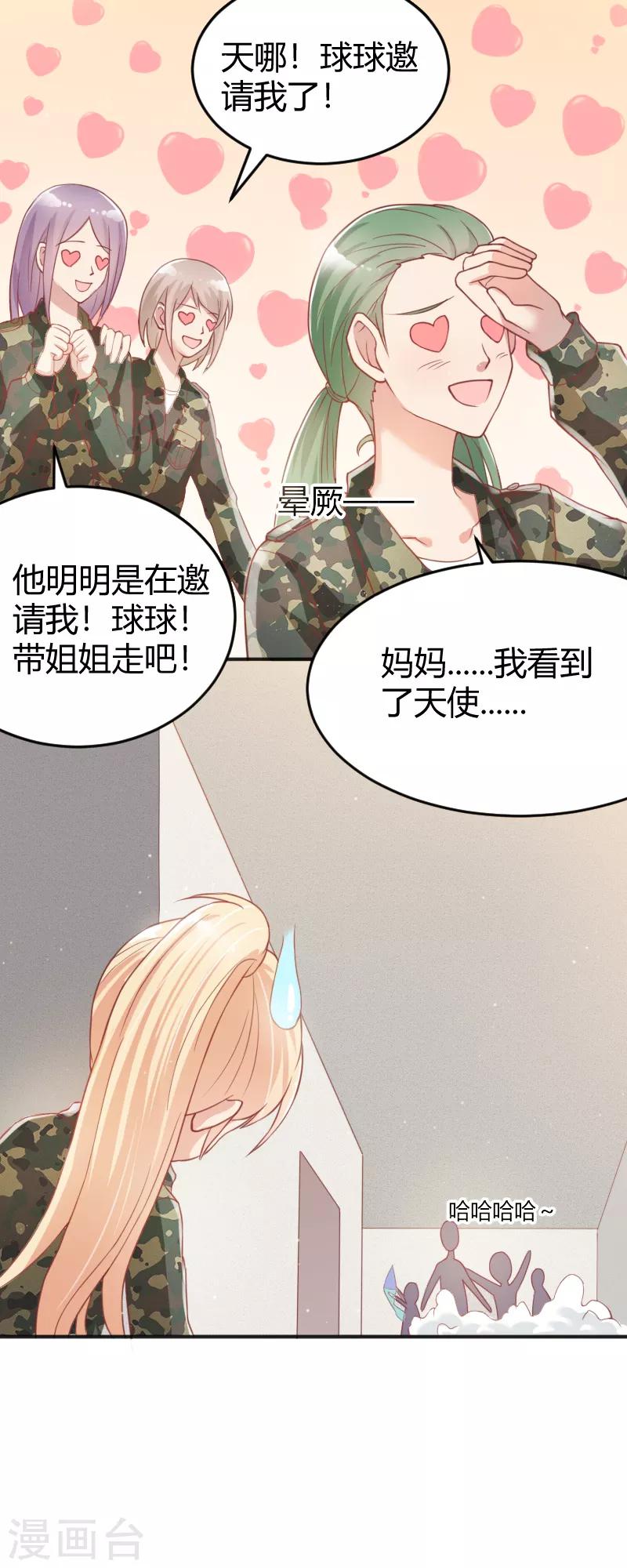 你是我戒不了的爱漫画,第56话1图