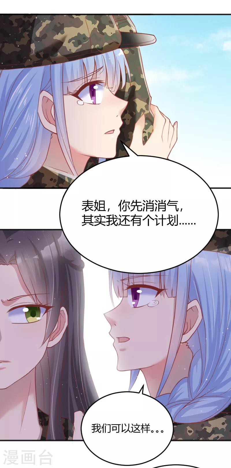 你是我戒不了的爱漫画,第51话1图