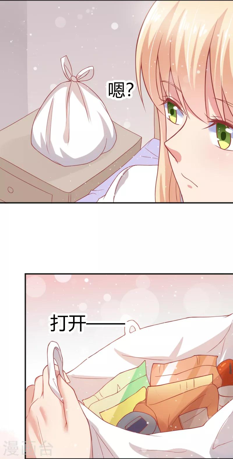 你是我戒不掉的瘾漫画,第46话2图