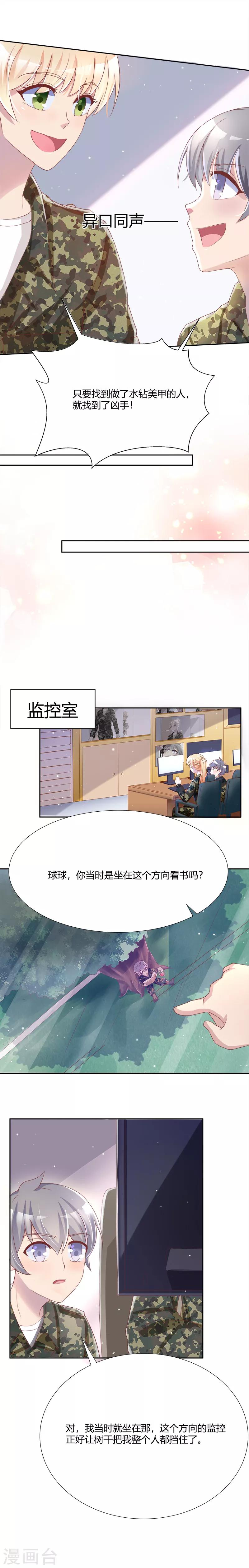 你是我戒不掉的瘾下一句是什么漫画,第38话2图