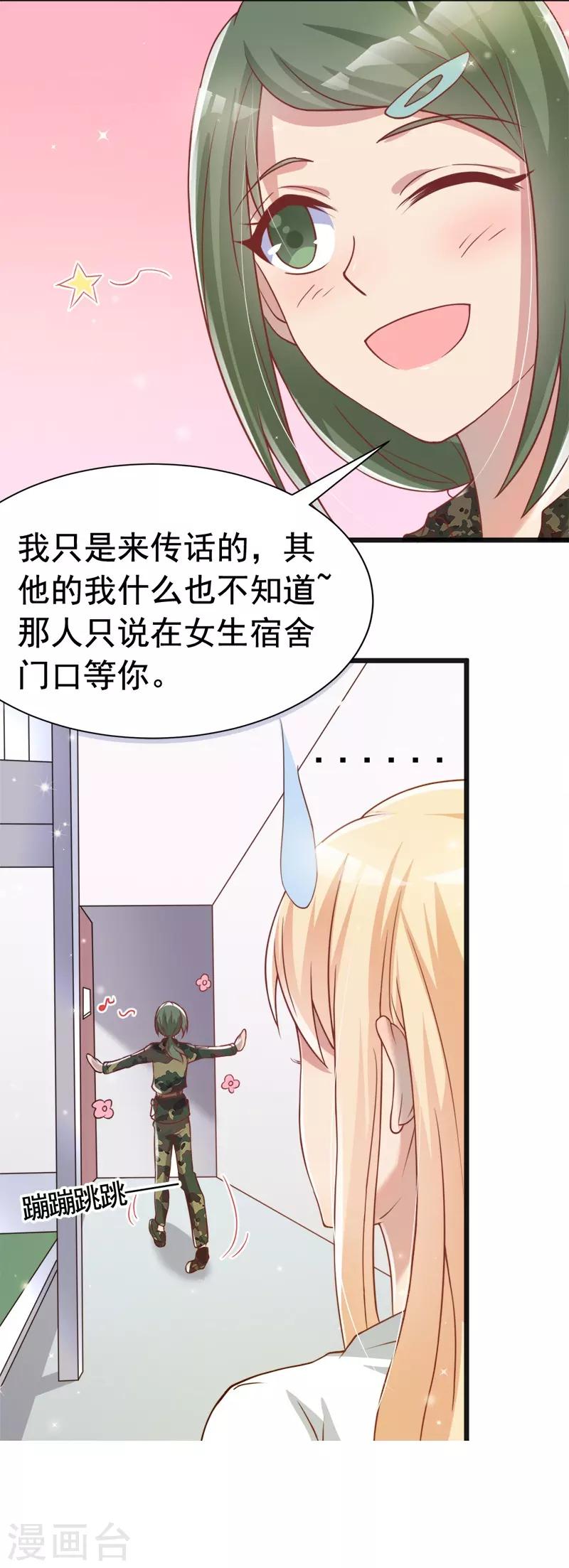 你是我戒不掉的瘾全本txt下载漫画,第42话2图