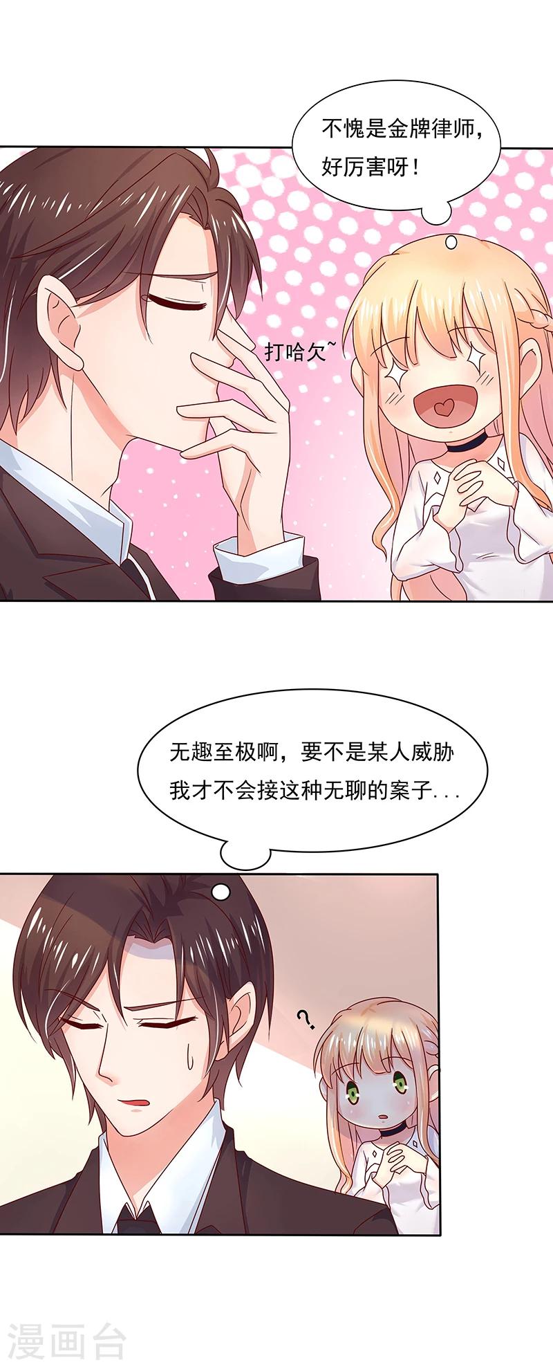 你是我戒不掉的瘾txt全集下载漫画,第7话1图