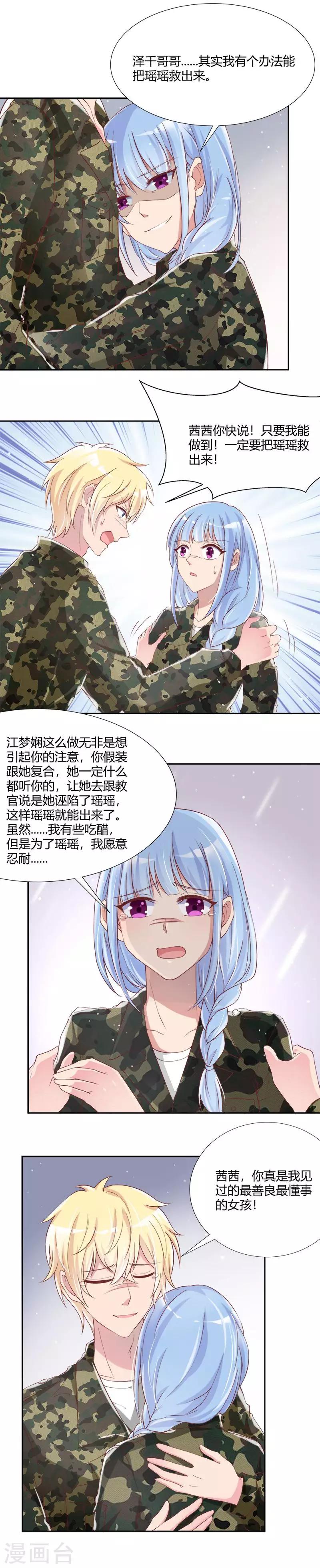 你是我戒不掉的瘾漫画,第41话2图