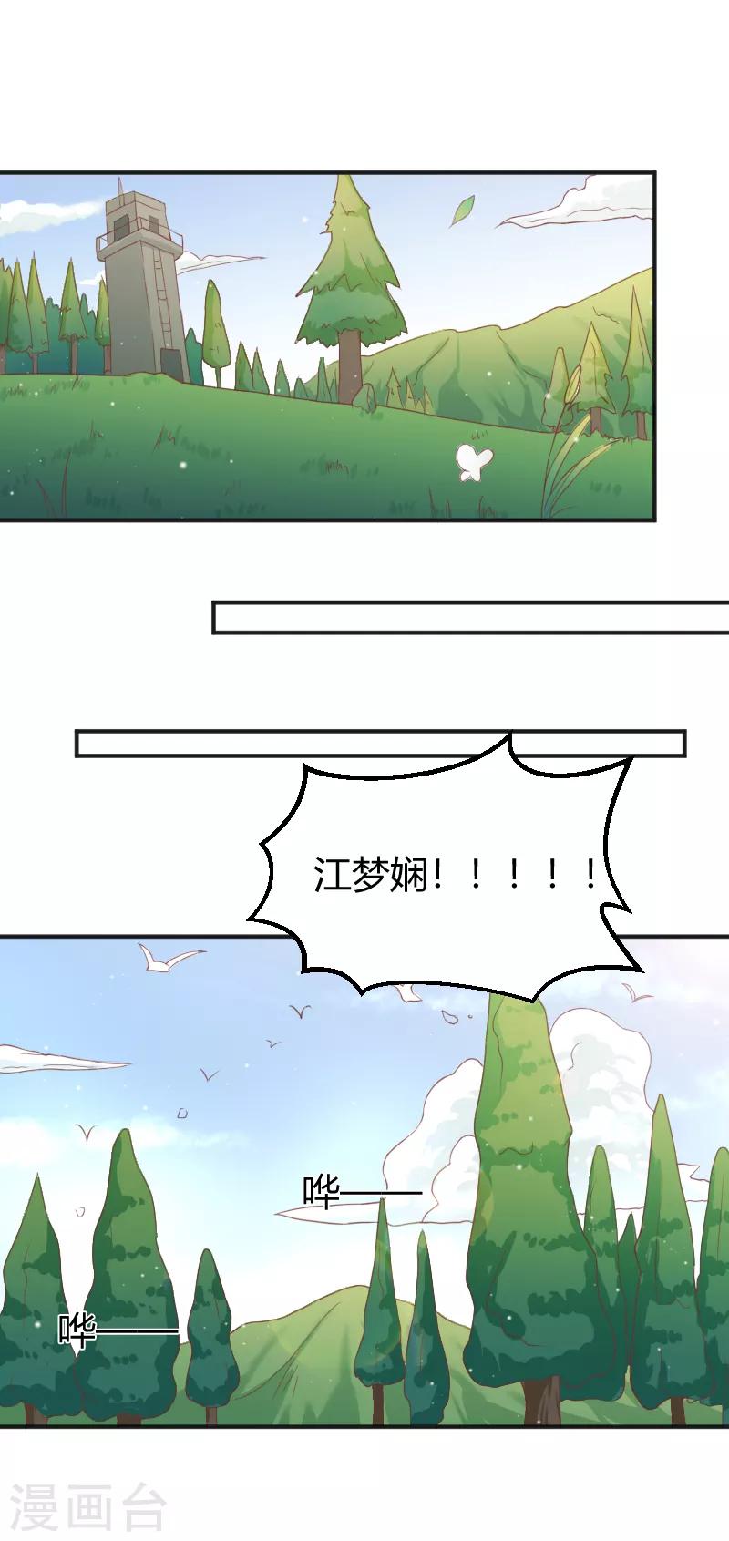 你是我戒不掉的瘾的繁体字漫画,第51话2图