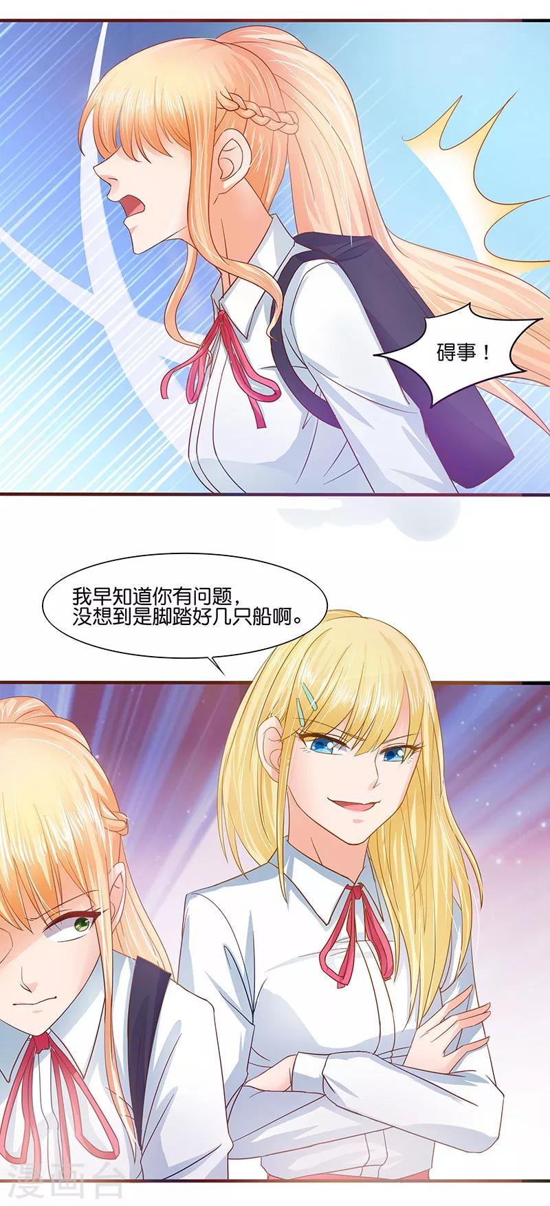 你是我戒不掉的瘾动漫漫画,第5话2图