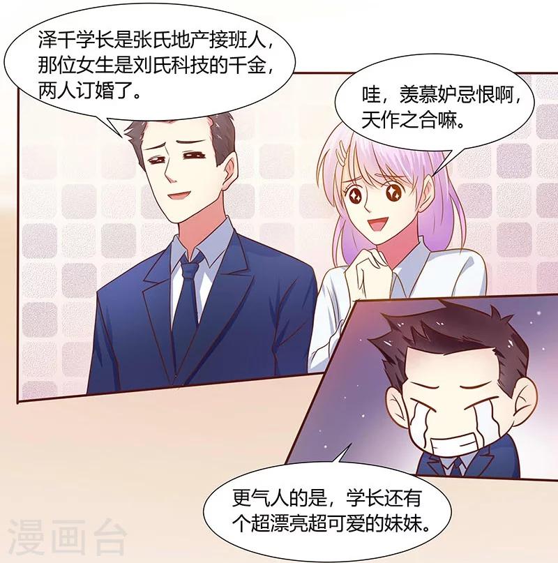 你是我戒不掉的瘾完整版漫画,第3话2图